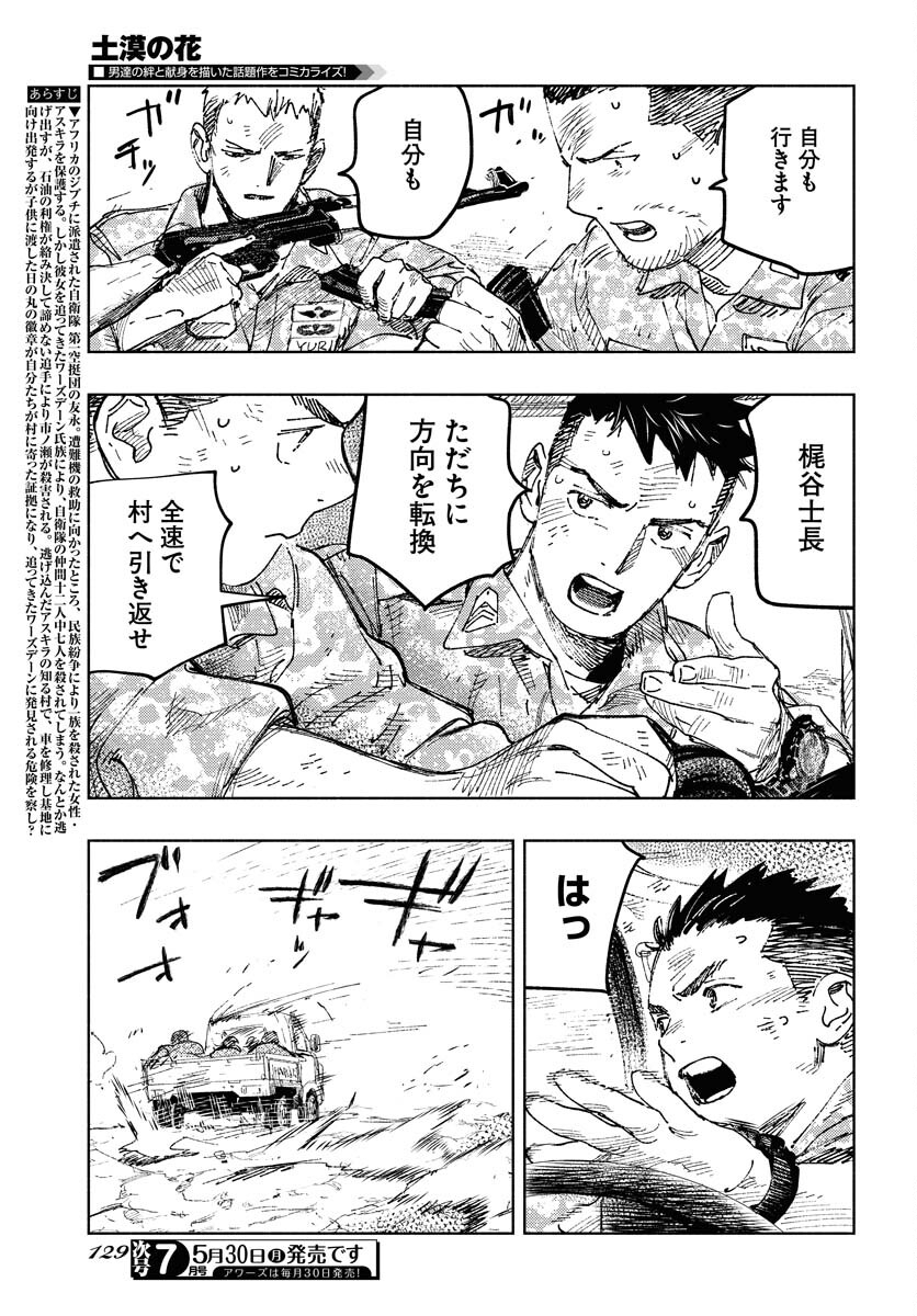 Dobaku no Hana Chap 10 - Pic 4