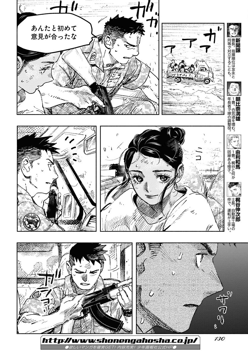 Dobaku no Hana Chap 10 - Pic 5