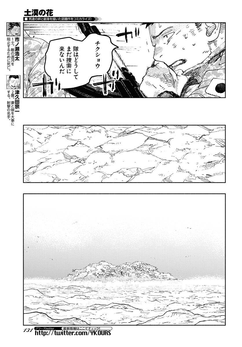 Dobaku no Hana Chap 10 - Pic 6