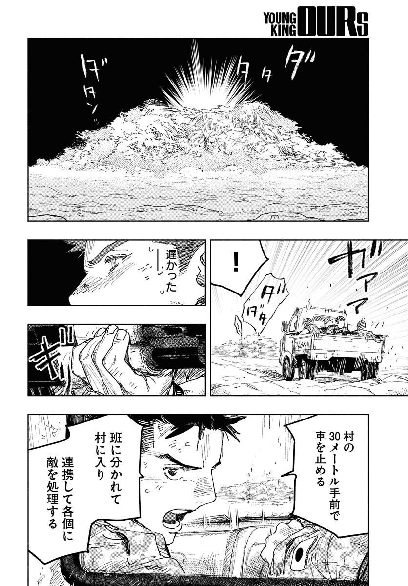 Dobaku no Hana Chap 10 - Pic 7