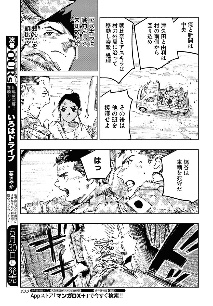 Dobaku no Hana Chap 10 - Pic 8