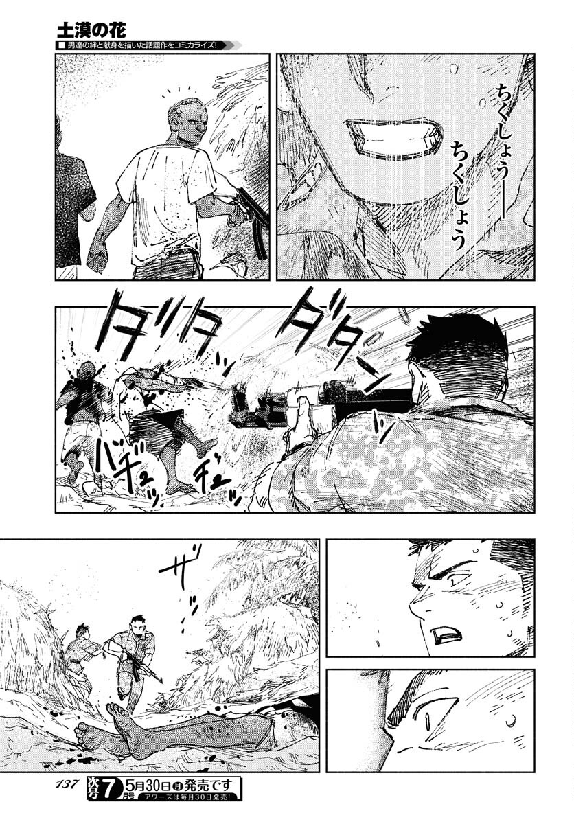 Dobaku no Hana Chap 10 - Pic 12
