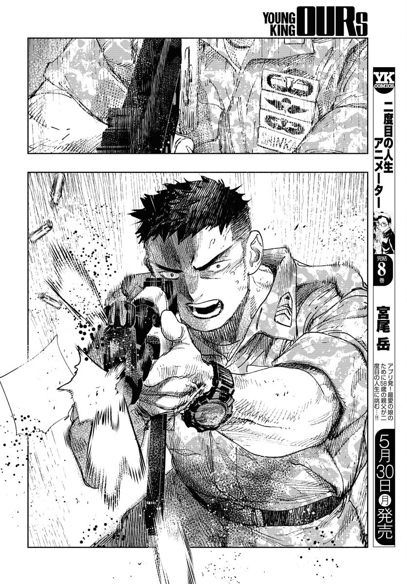 Dobaku no Hana Chap 10 - Pic 15