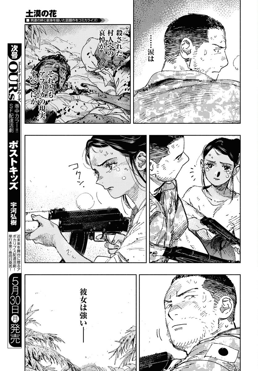 Dobaku no Hana Chap 10 - Pic 20