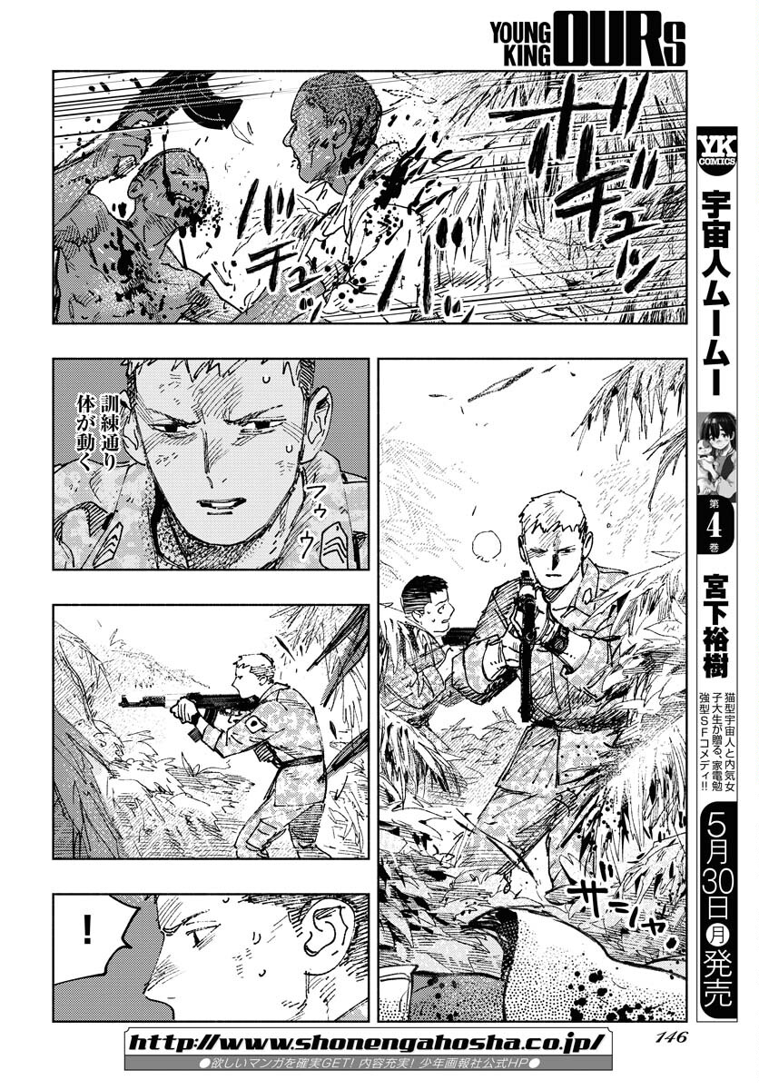 Dobaku no Hana Chap 10 - Pic 21