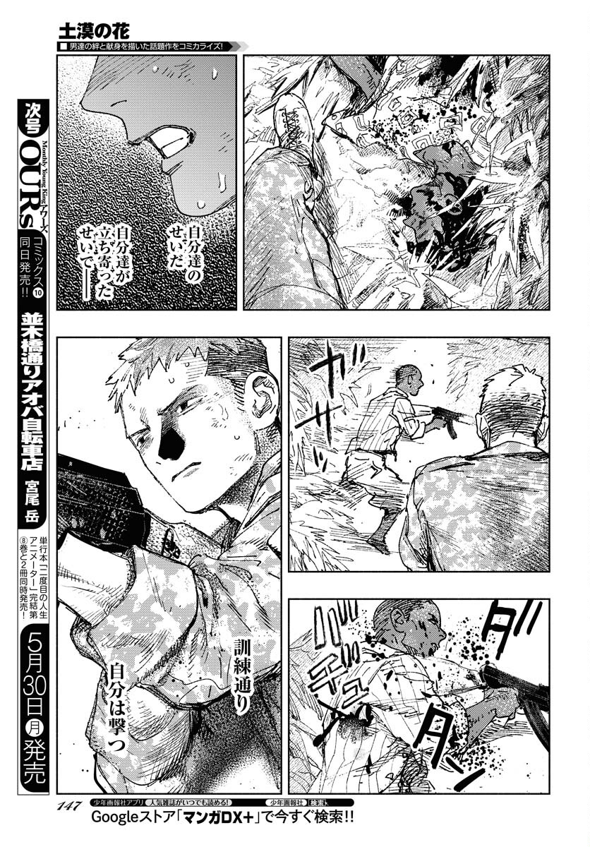 Dobaku no Hana Chap 10 - Pic 22