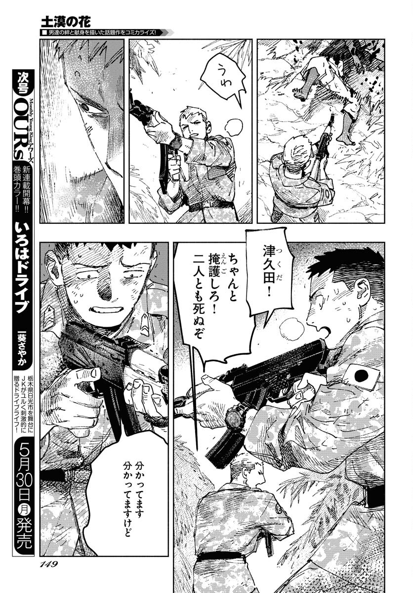 Dobaku no Hana Chap 10 - Pic 24