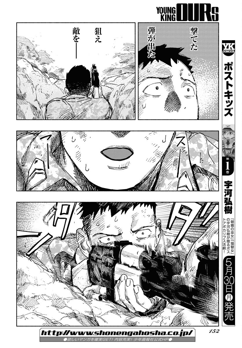 Dobaku no Hana Chap 10 - Pic 27