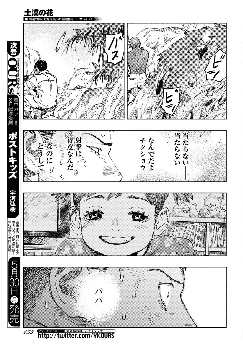 Dobaku no Hana Chap 10 - Pic 28