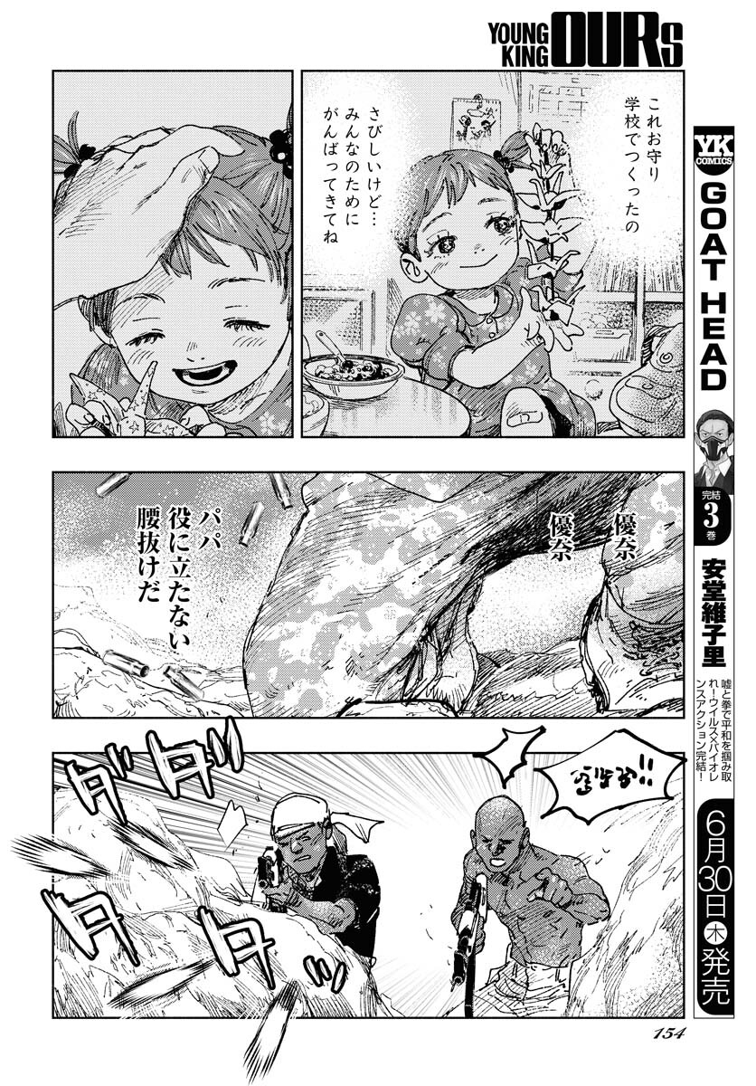 Dobaku no Hana Chap 10 - Pic 29