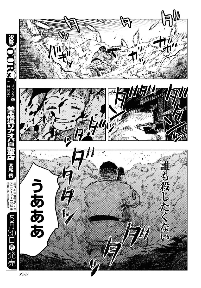 Dobaku no Hana Chap 10 - Pic 30