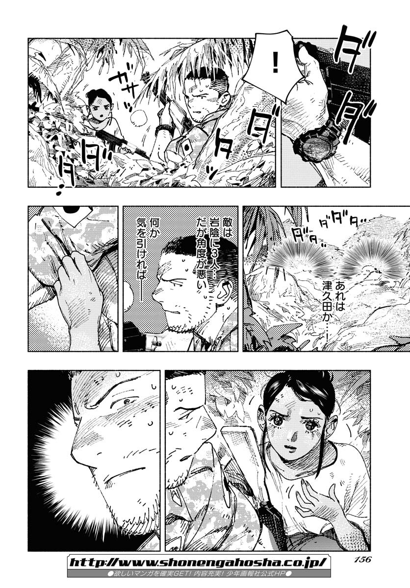 Dobaku no Hana Chap 10 - Pic 31