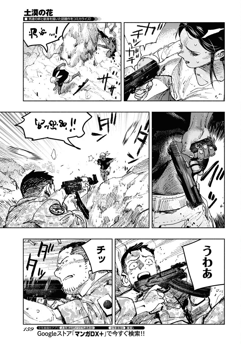Dobaku no Hana Chap 10 - Pic 34