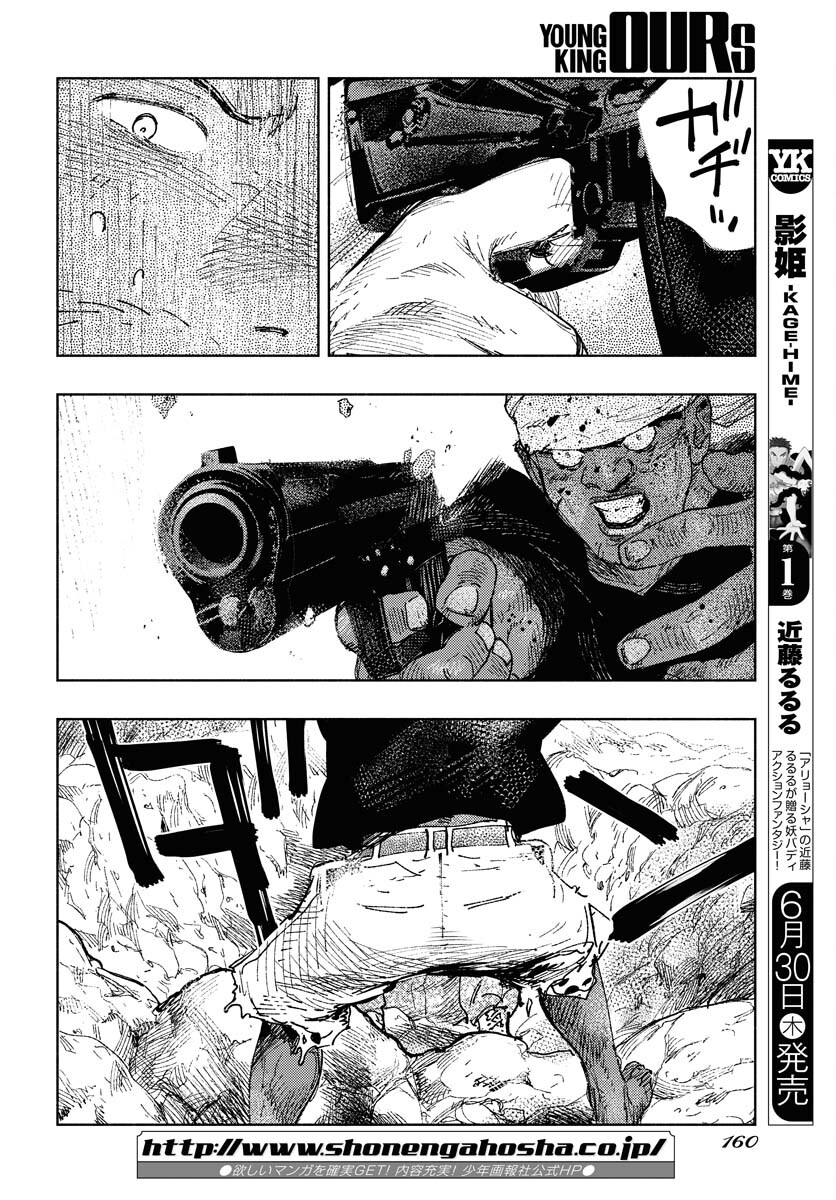 Dobaku no Hana Chap 10 - Pic 35