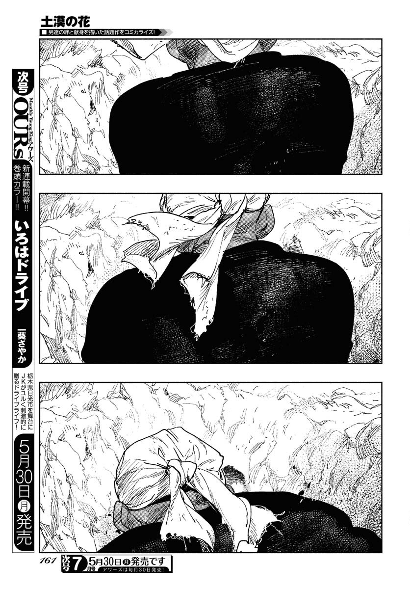 Dobaku no Hana Chap 10 - Pic 36