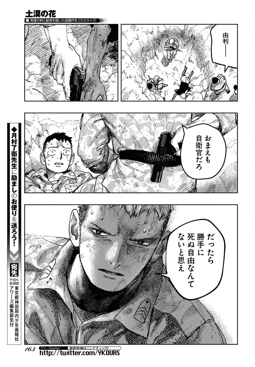 Dobaku no Hana Chap 10 - Pic 38