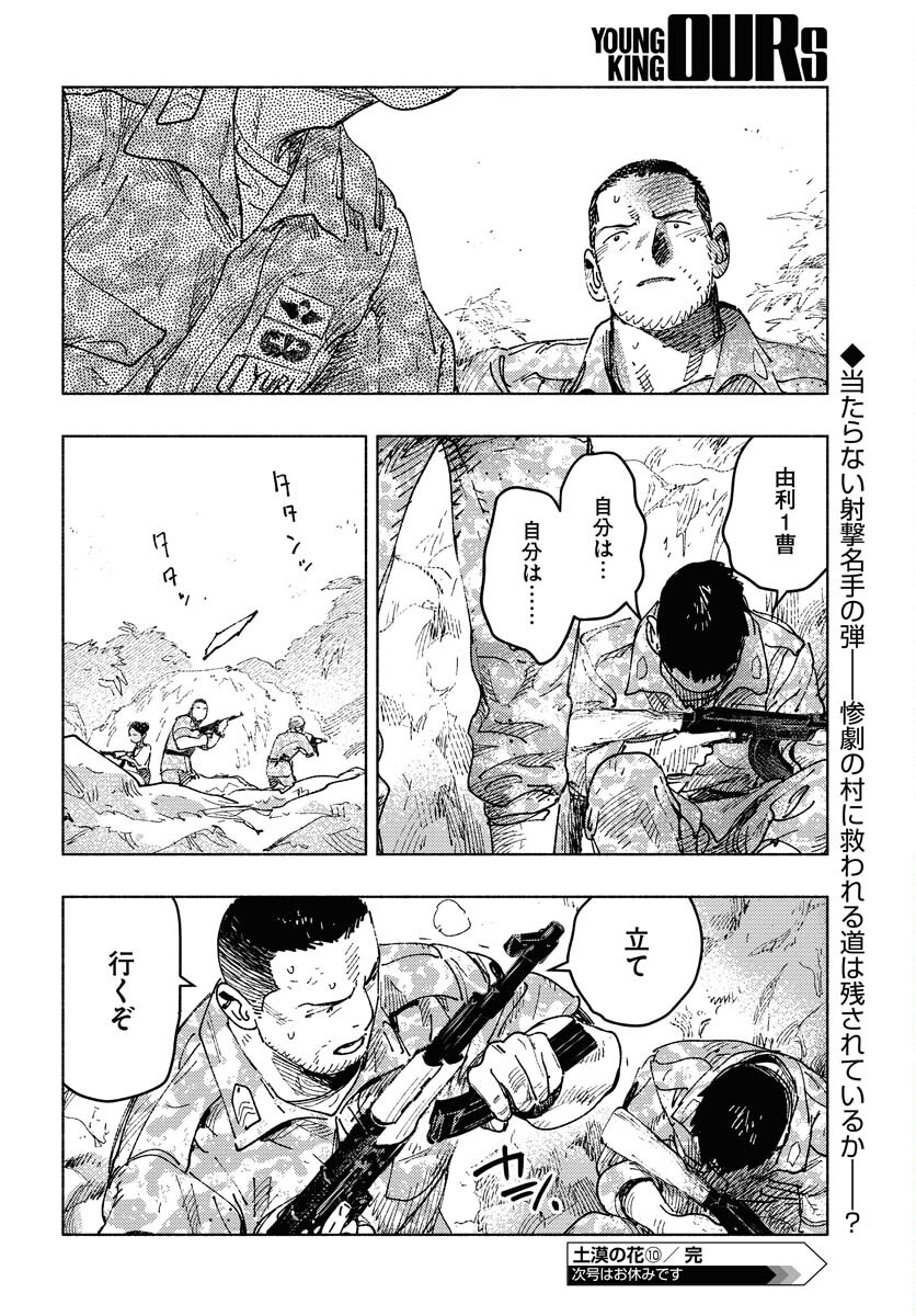Dobaku no Hana Chap 10 - Pic 39