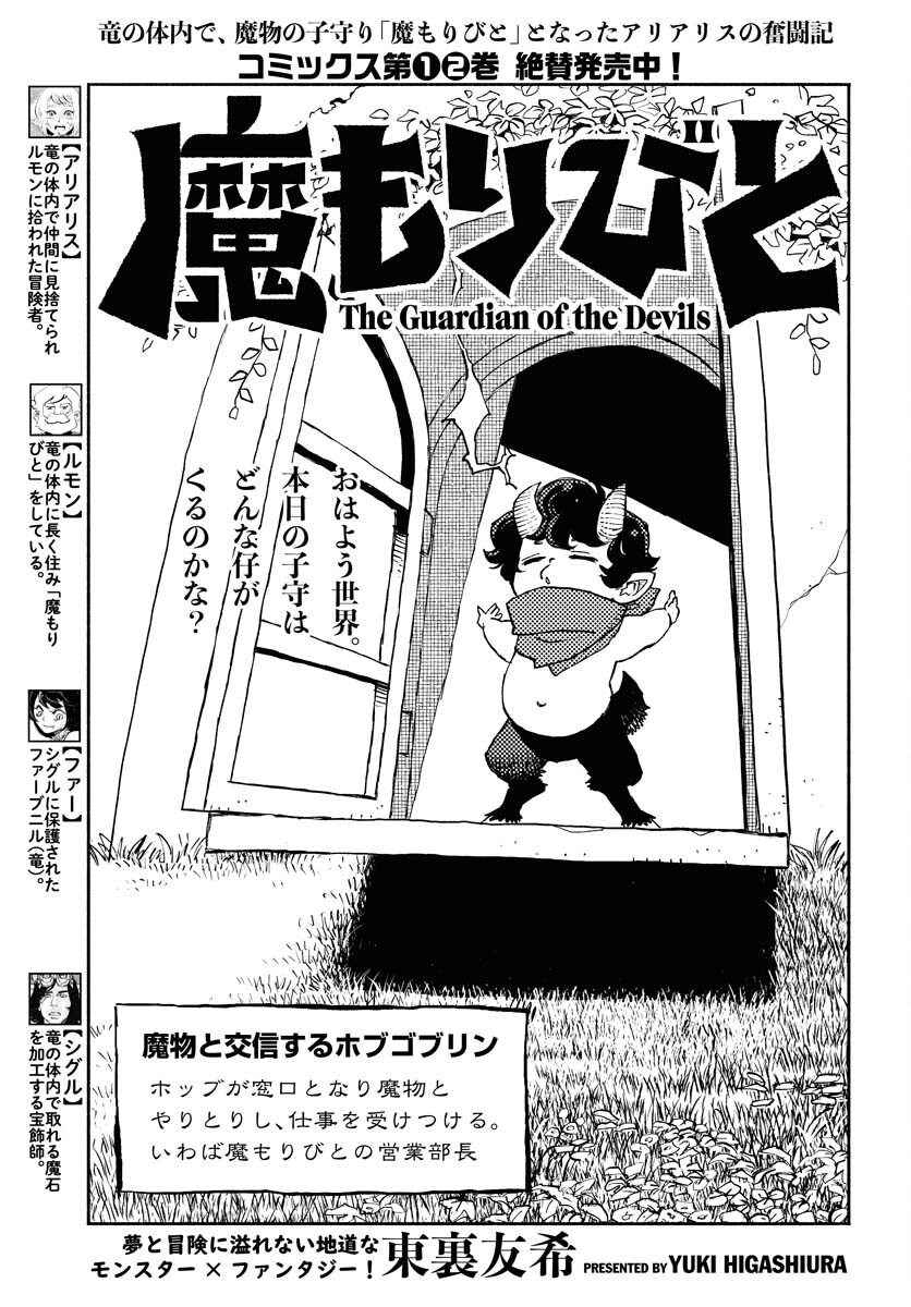 Mamoribito Chap 15 - Pic 1