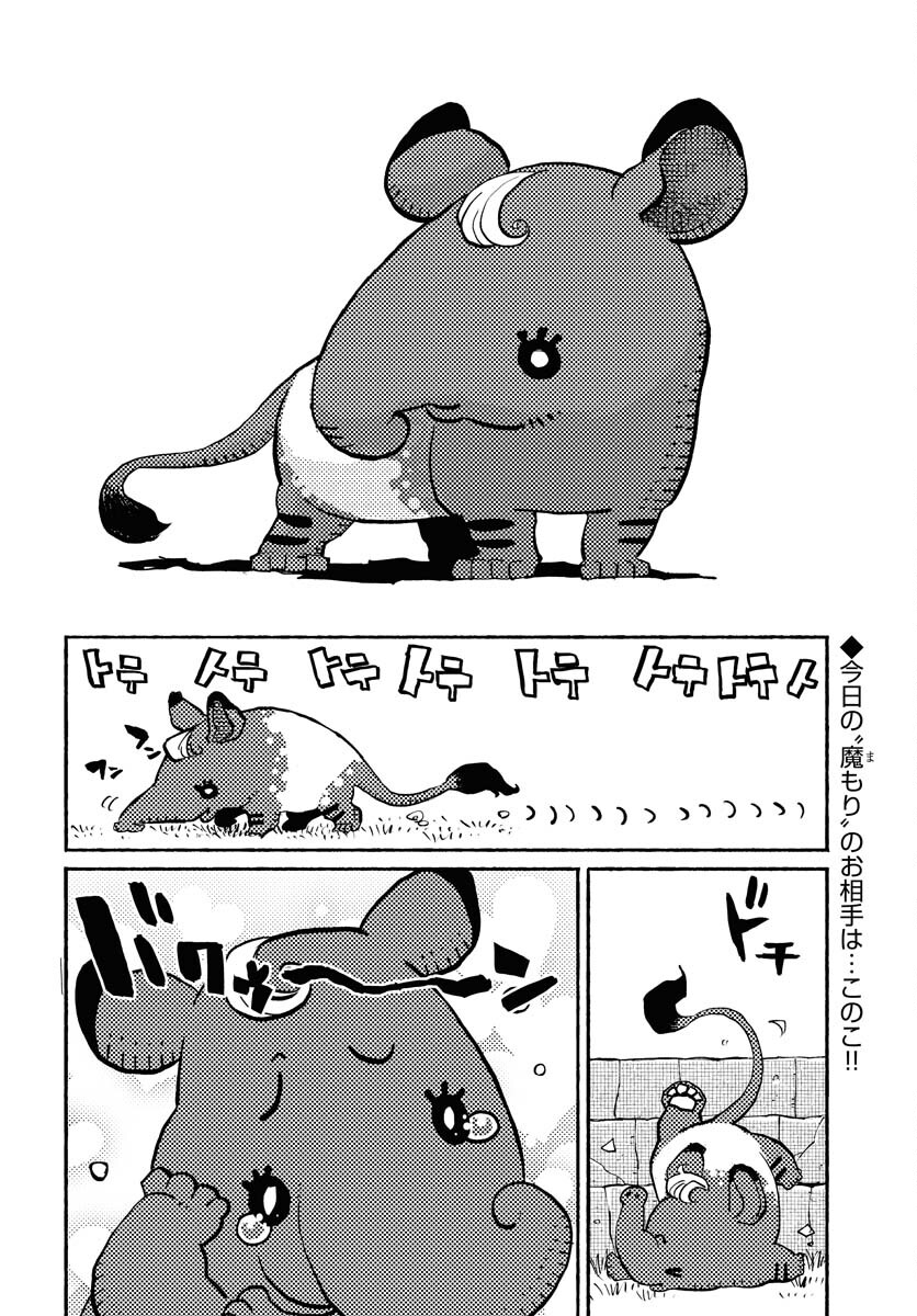 Mamoribito Chap 15 - Pic 2
