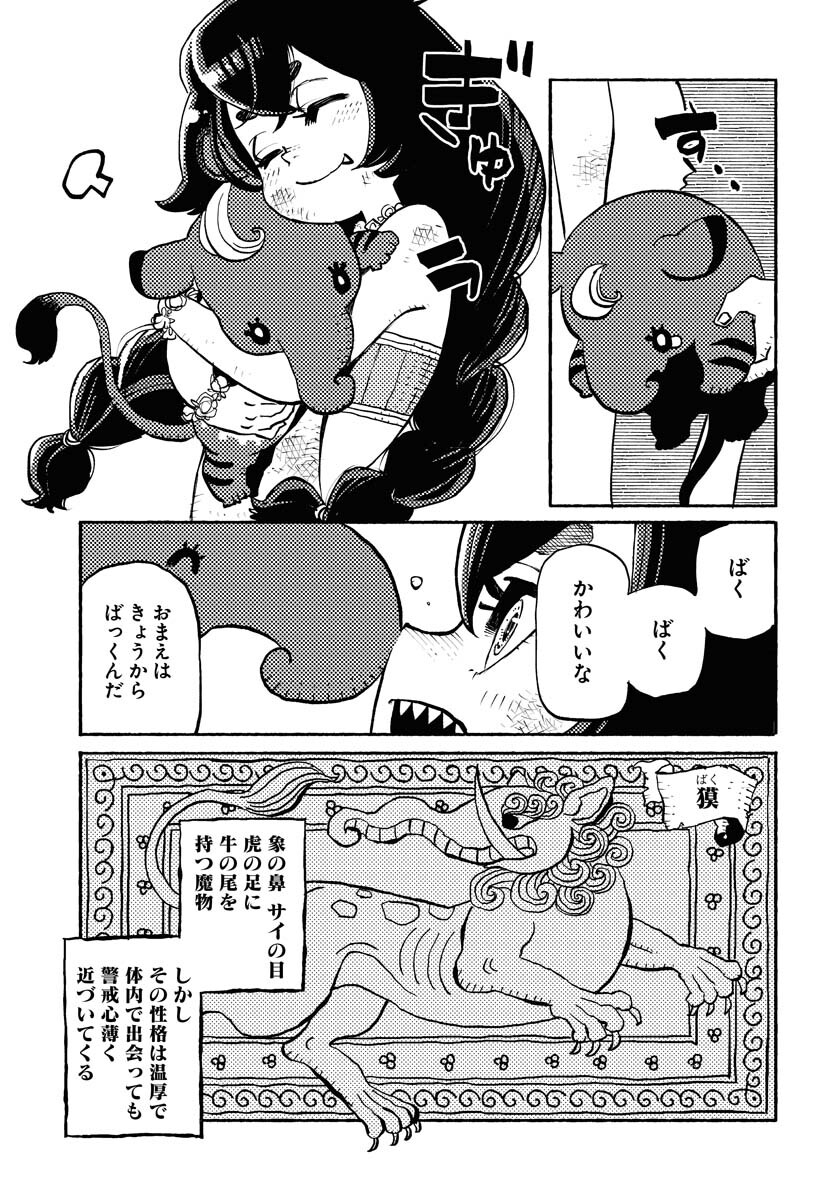 Mamoribito Chap 15 - Pic 3