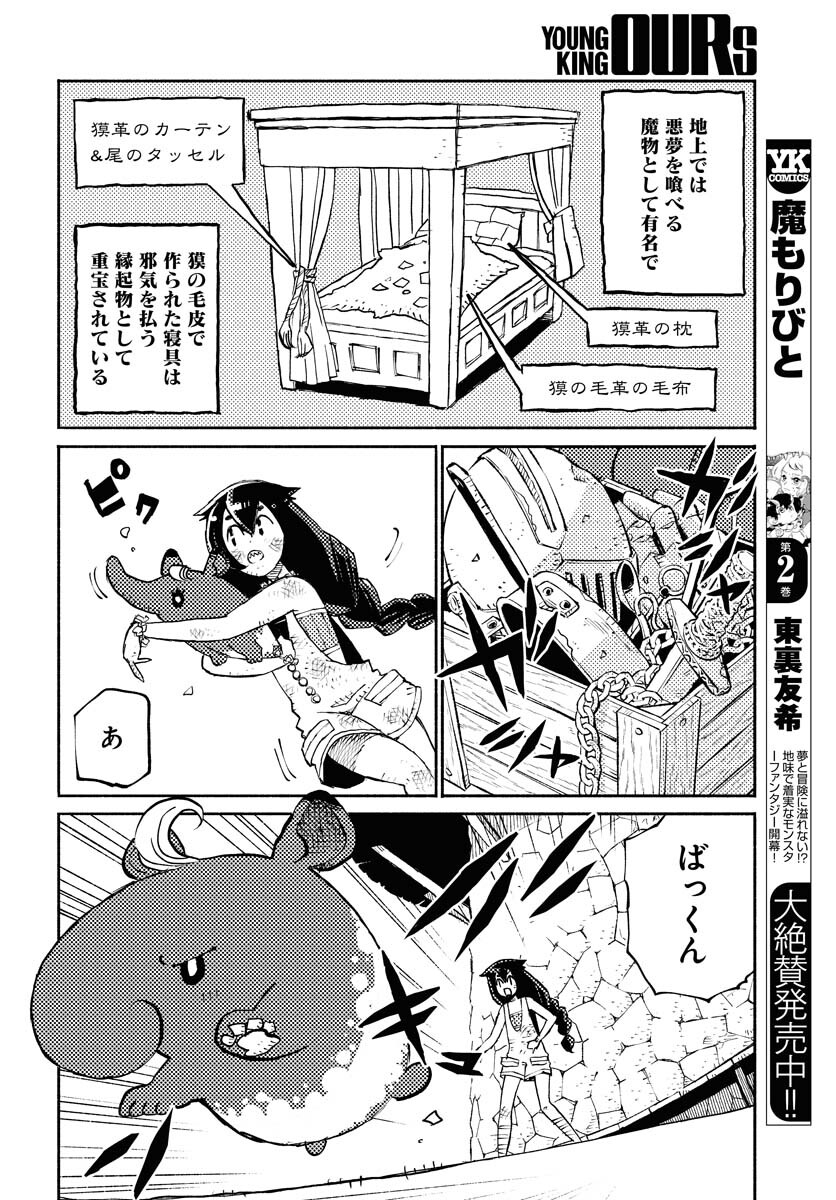 Mamoribito Chap 15 - Pic 4