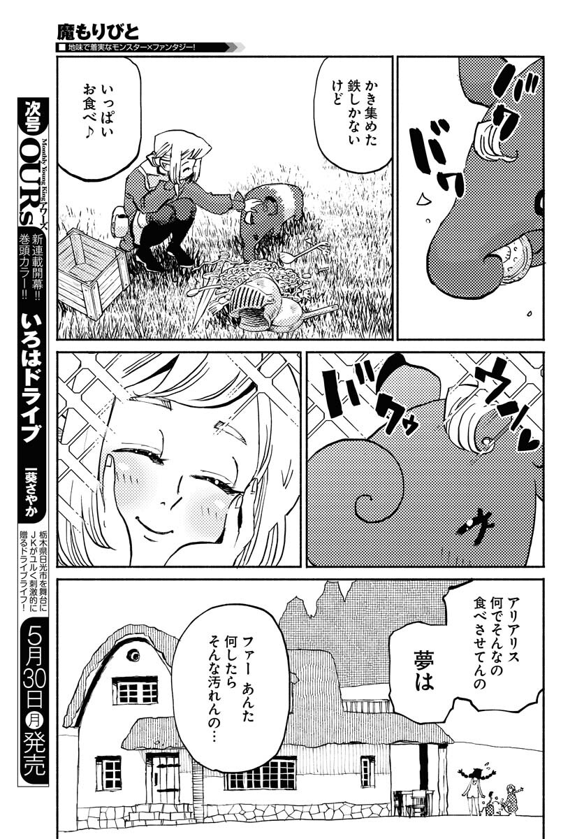 Mamoribito Chap 15 - Pic 5
