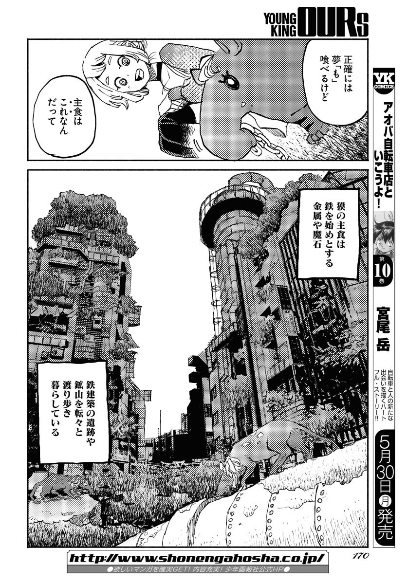 Mamoribito Chap 15 - Pic 6