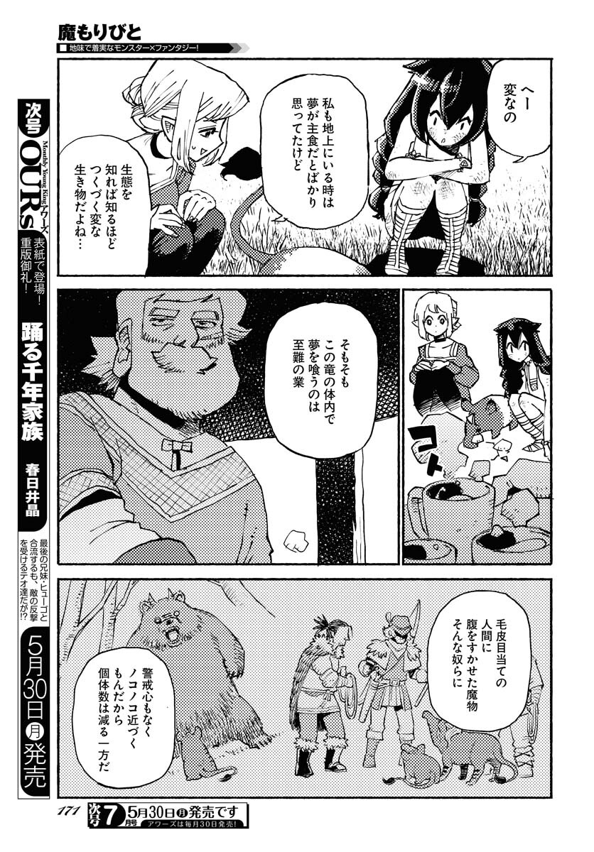 Mamoribito Chap 15 - Pic 7