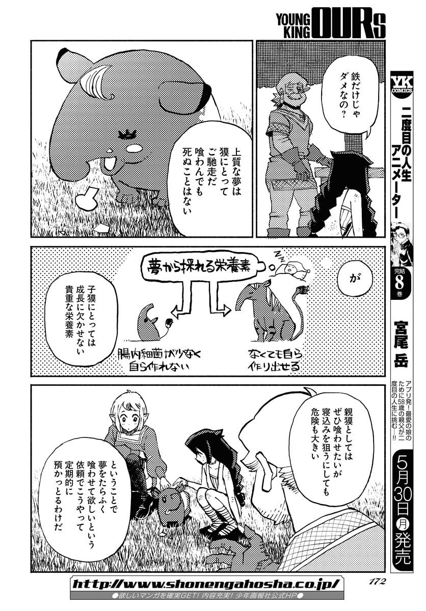 Mamoribito Chap 15 - Pic 8