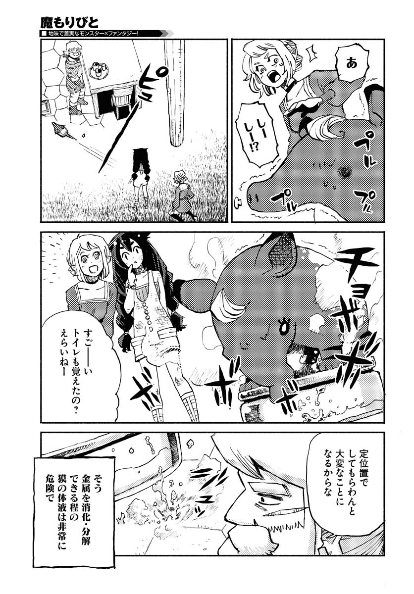 Mamoribito Chap 15 - Pic 9