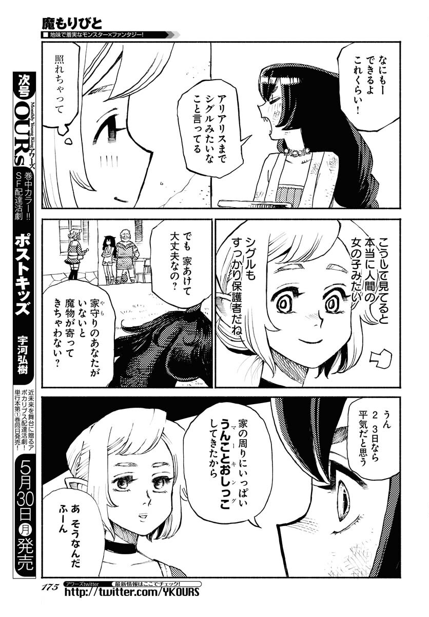 Mamoribito Chap 15 - Pic 11