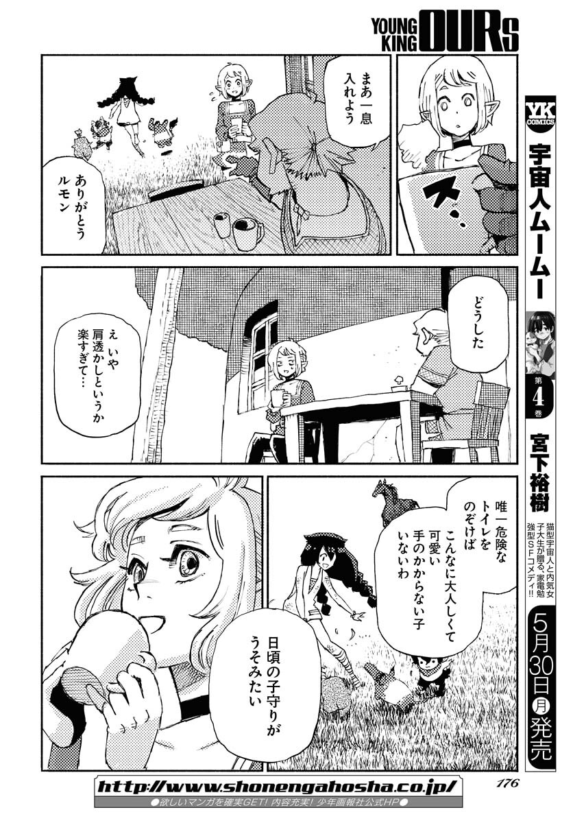 Mamoribito Chap 15 - Pic 12