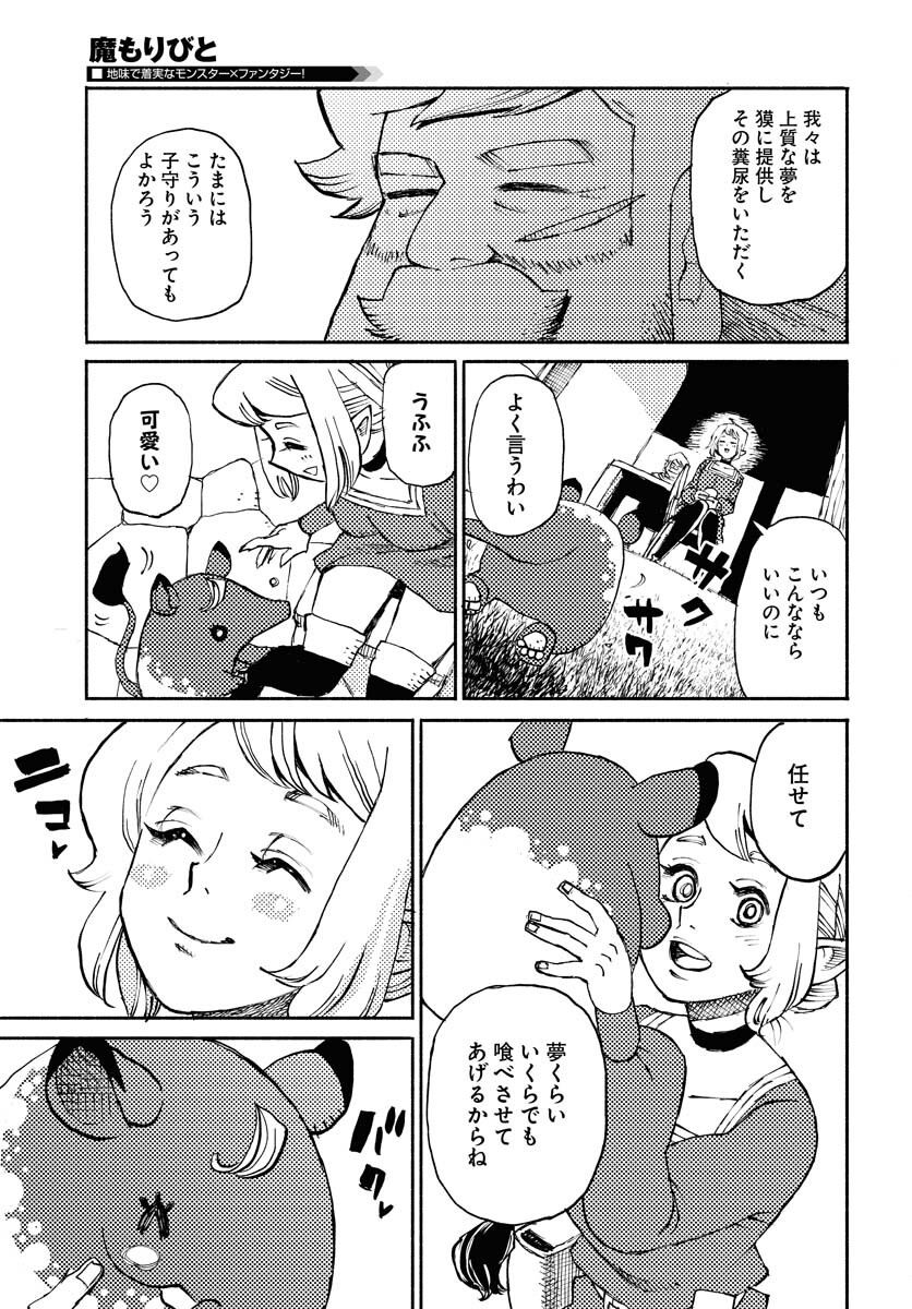 Mamoribito Chap 15 - Pic 13