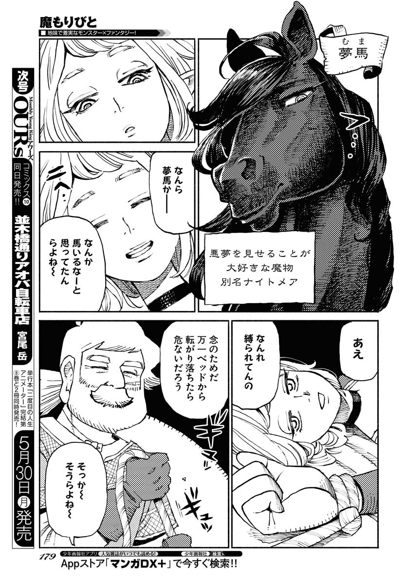 Mamoribito Chap 15 - Pic 15