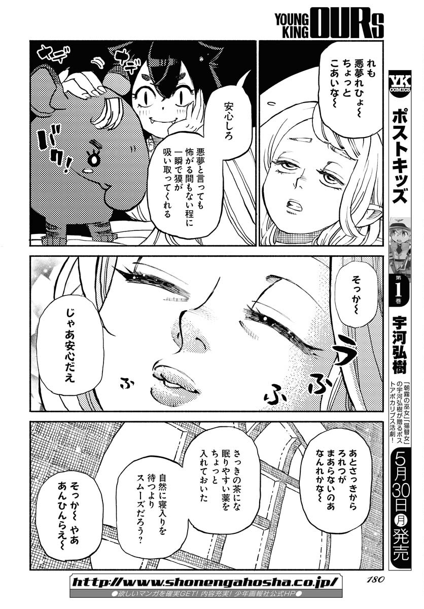 Mamoribito Chap 15 - Pic 16