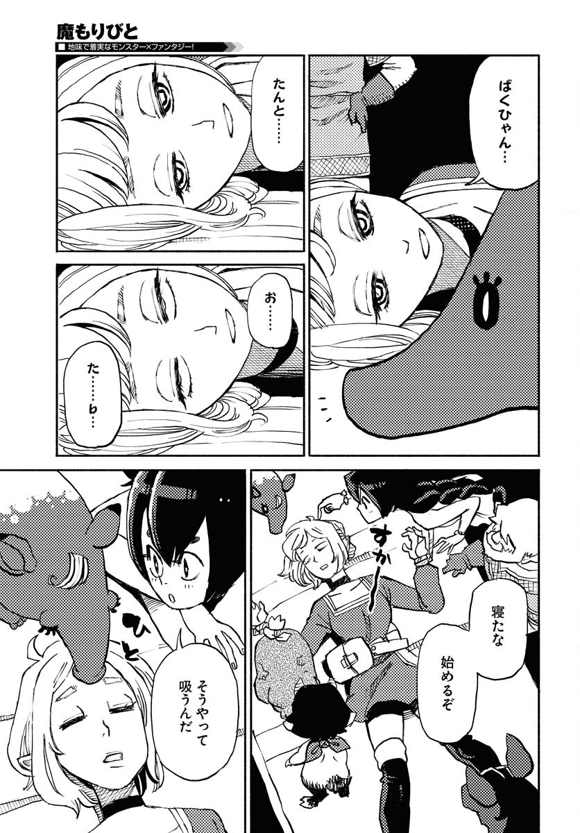Mamoribito Chap 15 - Pic 17