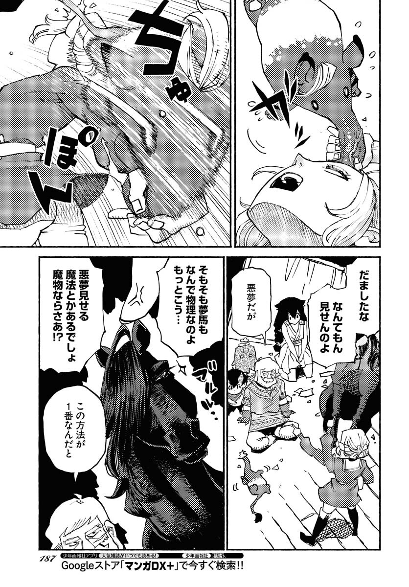 Mamoribito Chap 15 - Pic 23