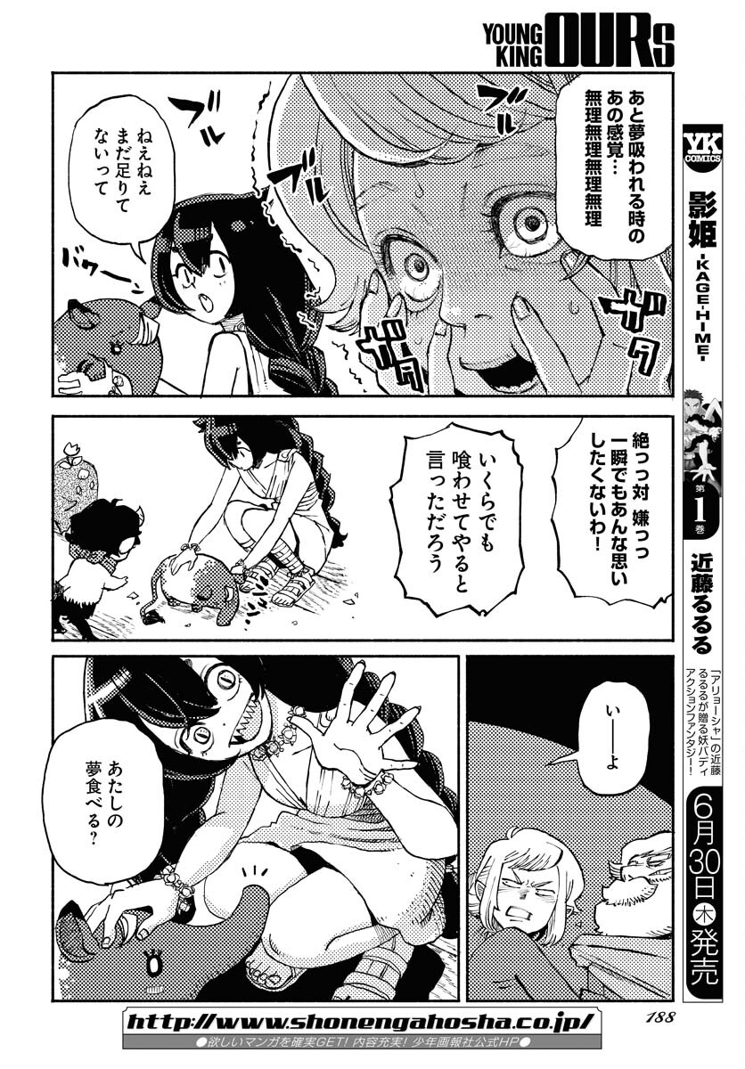 Mamoribito Chap 15 - Pic 24