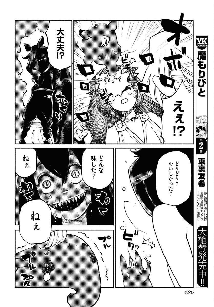 Mamoribito Chap 15 - Pic 26