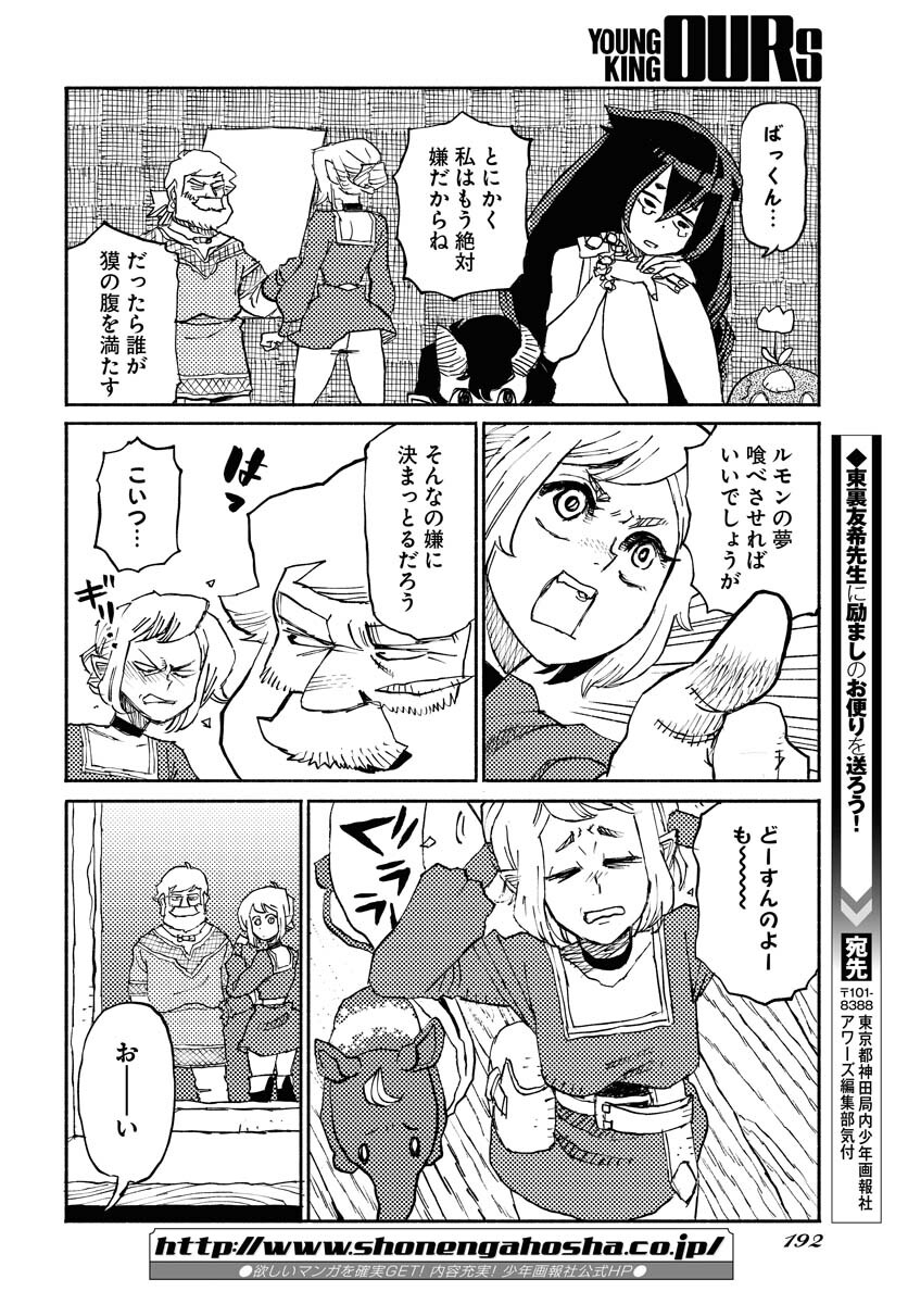 Mamoribito Chap 15 - Pic 28