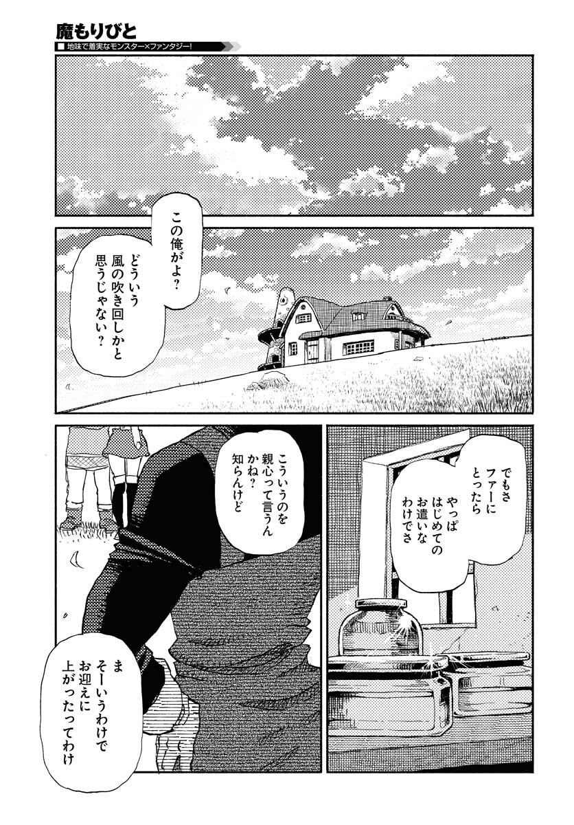 Mamoribito Chap 15 - Pic 29