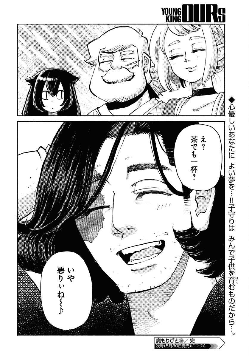 Mamoribito Chap 15 - Pic 30