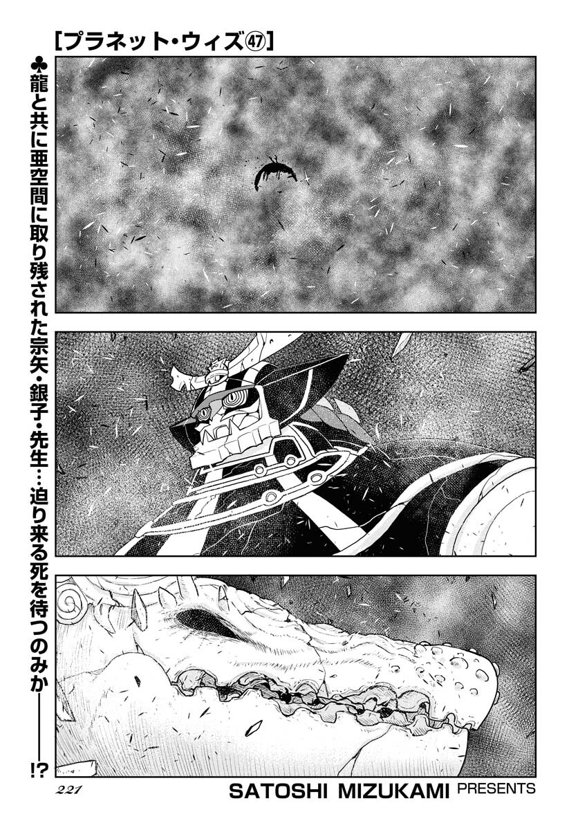 Planet With  Chap 47 - Pic 1
