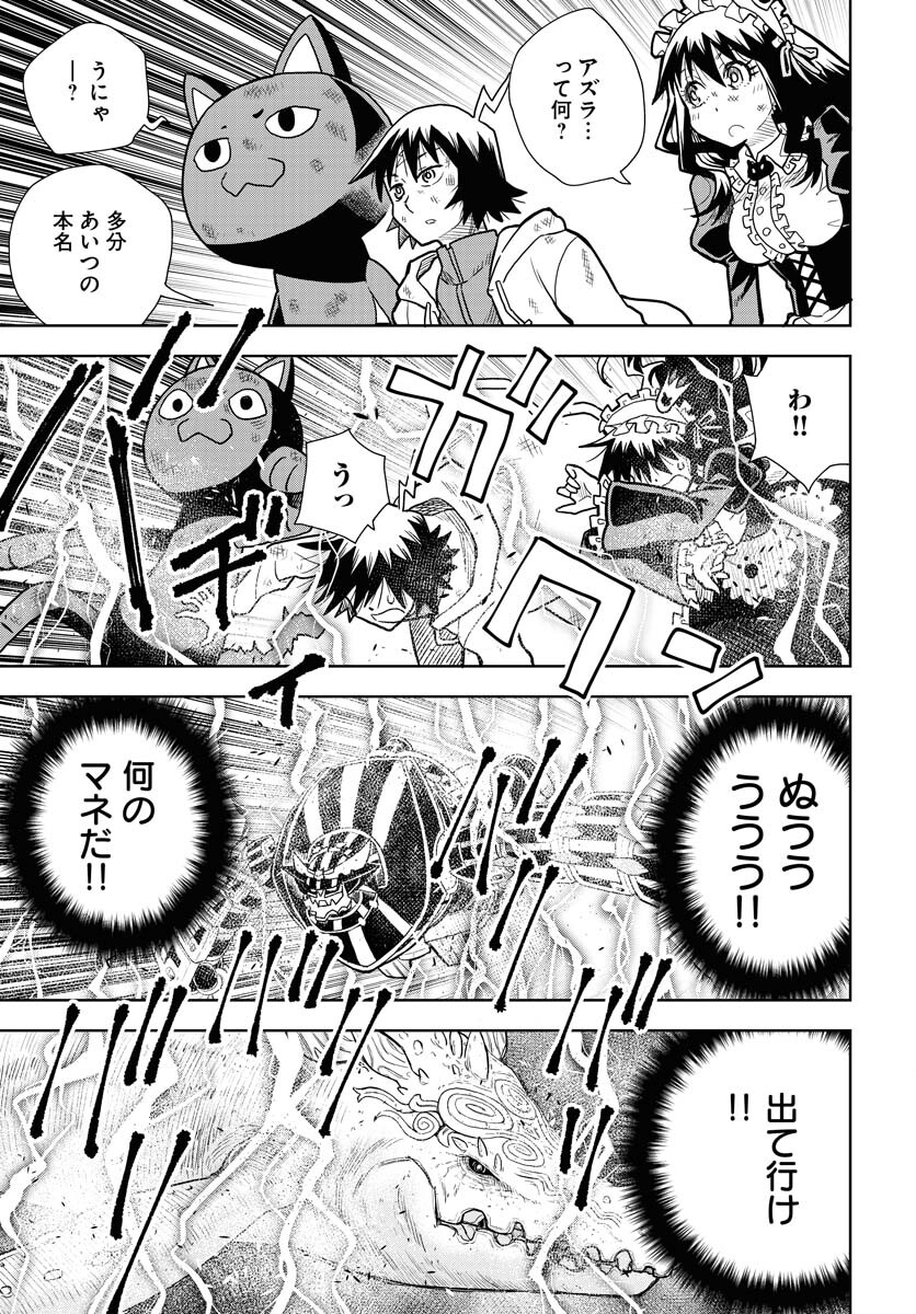 Planet With  Chap 47 - Pic 7