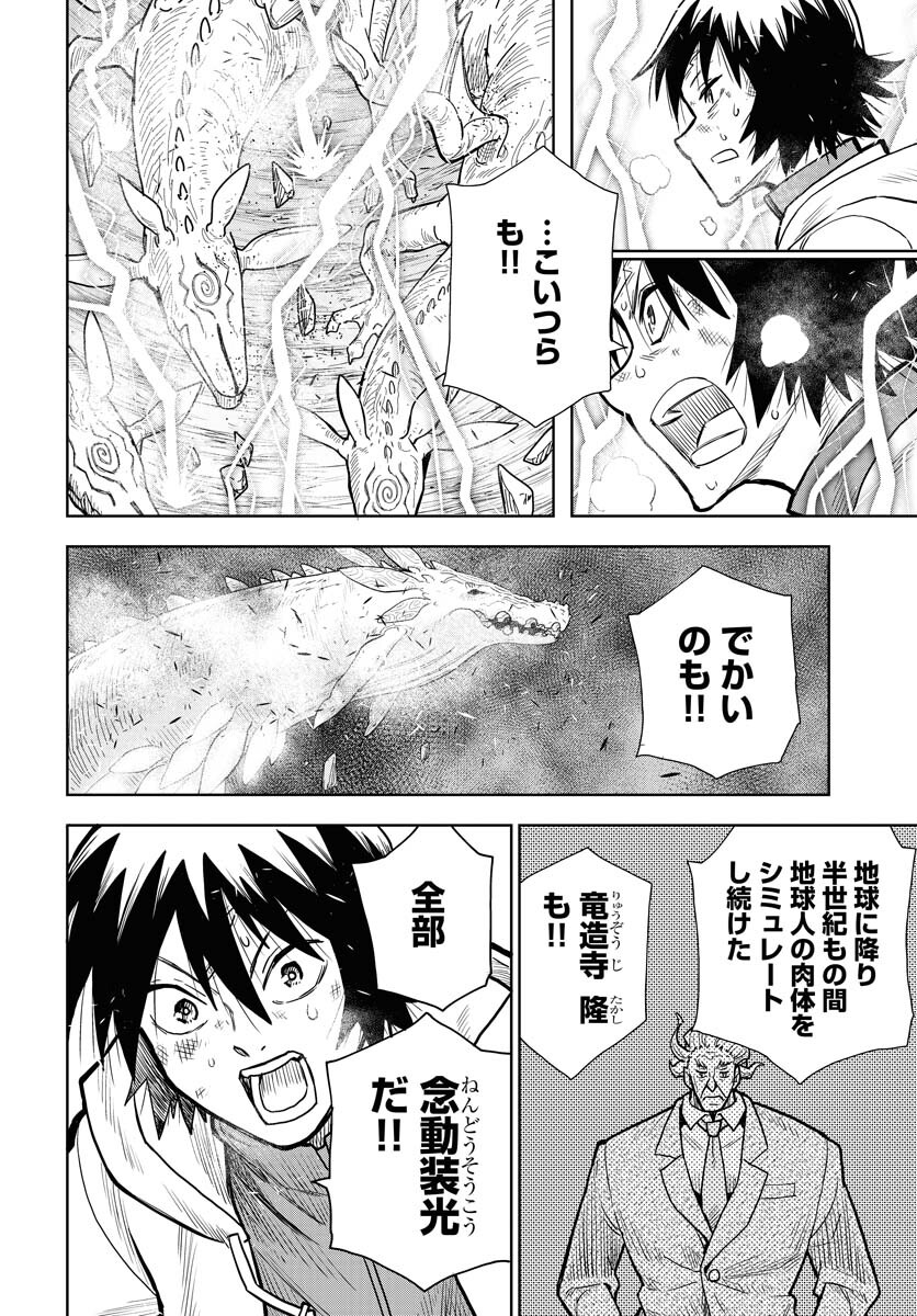 Planet With  Chap 47 - Pic 12