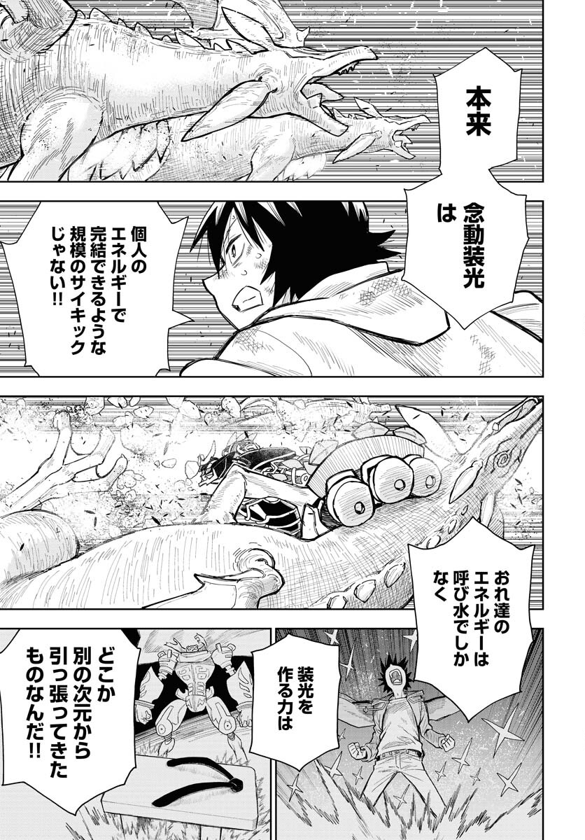 Planet With  Chap 47 - Pic 13