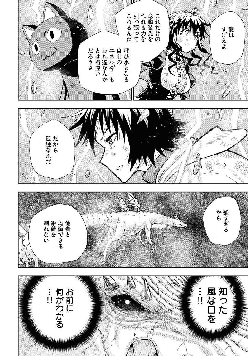Planet With  Chap 47 - Pic 14