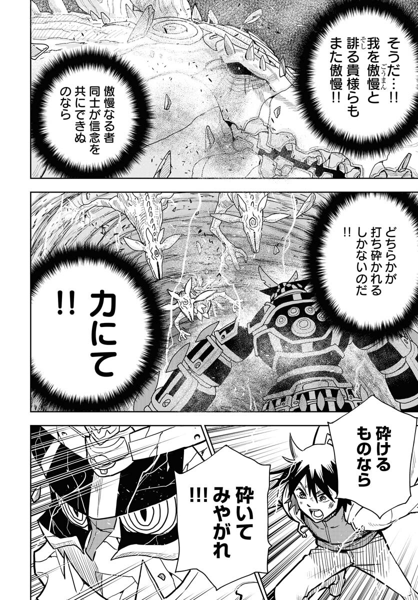 Planet With  Chap 47 - Pic 16