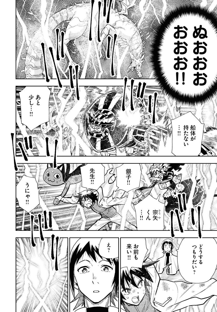 Planet With  Chap 47 - Pic 18