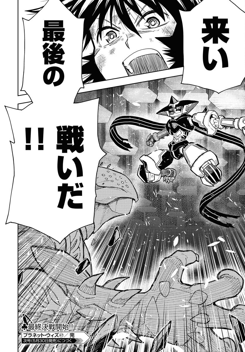 Planet With  Chap 47 - Pic 24